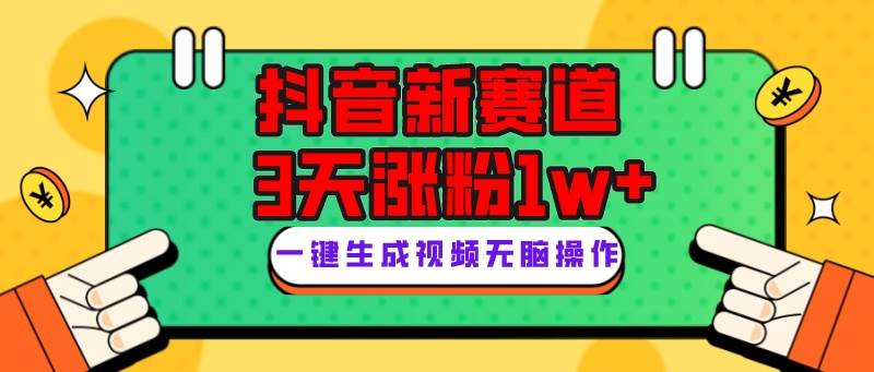 抖音新赛道，3天涨粉1W+，变现多样，giao哥英文语录创富副业网-网创项目资源站-副业项目-创业项目-搞钱项目创富副业网