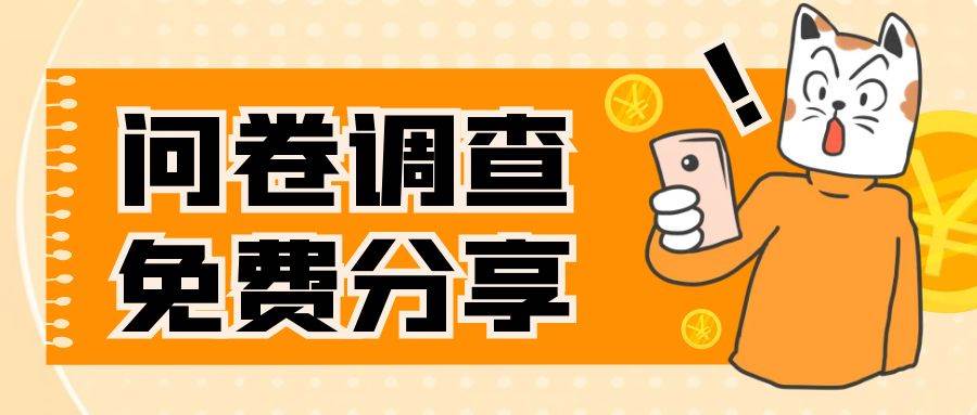 国外问卷调查，一天入手两三张的站点，免费给大家分享出来创富副业网-网创项目资源站-副业项目-创业项目-搞钱项目创富副业网