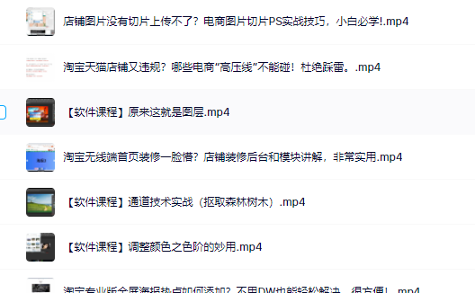 零基础淘宝美工特训营，学完你也能成为淘宝美工大神创富副业网-网创项目资源站-副业项目-创业项目-搞钱项目创富副业网