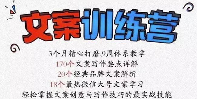 龙小天《文案训练营》全面系统解决文案写作难题！创富副业网-网创项目资源站-副业项目-创业项目-搞钱项目创富副业网