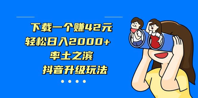 独家首发，治愈系短视频，日引流500+当天变现小白月入过万（附676G素材）创富副业网-网创项目资源站-副业项目-创业项目-搞钱项目创富副业网