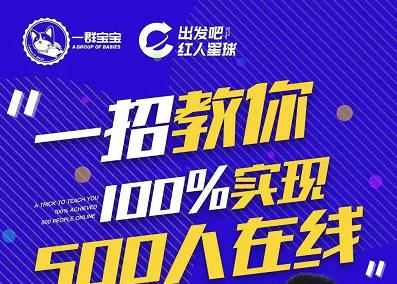 尼克派：新号起号500人在线私家课，1天极速起号原理/策略/步骤拆解创富副业网-网创项目资源站-副业项目-创业项目-搞钱项目创富副业网