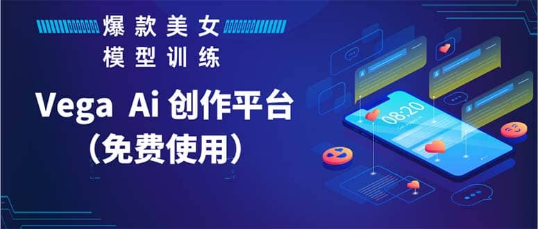 Vega AI 创作平台，手把手教你制作爆款美女模型视频HH创富副业网-网创项目资源站-副业项目-创业项目-搞钱项目创富副业网