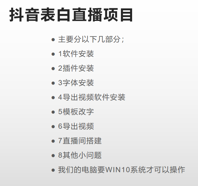 图片[2]创富副业网-网创项目资源站-副业项目-创业项目-搞钱项目抖音目前火爆项目-表白定制：半无人直播，完整视频教程+模板+软件！创富副业网-网创项目资源站-副业项目-创业项目-搞钱项目创富副业网