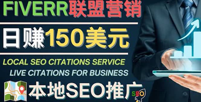 推广Google本地SEO服务，每单15美元，日赚150美元，只需发电子邮件创富副业网-网创项目资源站-副业项目-创业项目-搞钱项目创富副业网