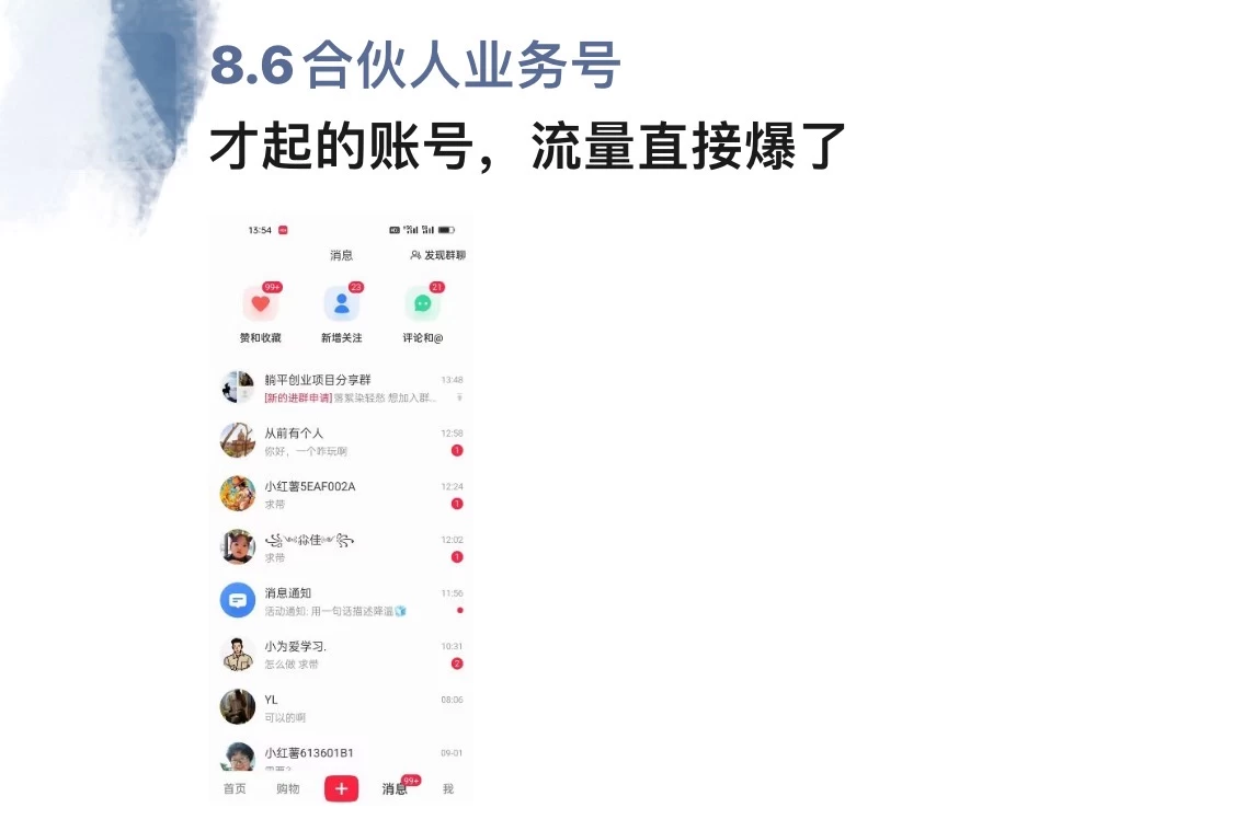 图片[1]创富副业网-网创项目资源站-副业项目-创业项目-搞钱项目全面解析小红书图文引流日引100私域流量是怎样做到的创富副业网-网创项目资源站-副业项目-创业项目-搞钱项目创富副业网