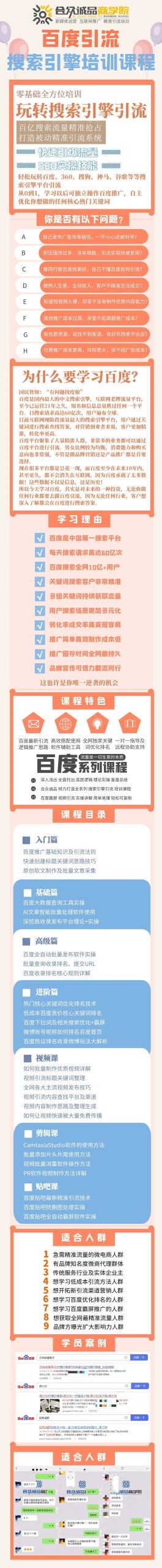 老派Seo：百度霸屏引流课程「搜索引擎推广全系可复制，打造精准被动流量系统」附带工具创富副业网-网创项目资源站-副业项目-创业项目-搞钱项目创富副业网