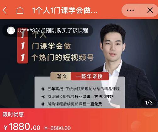 瀚文·1个人1门课学会做1个热门的短视频号，让你从0~1，从1~10，打造全过程创富副业网-网创项目资源站-副业项目-创业项目-搞钱项目创富副业网