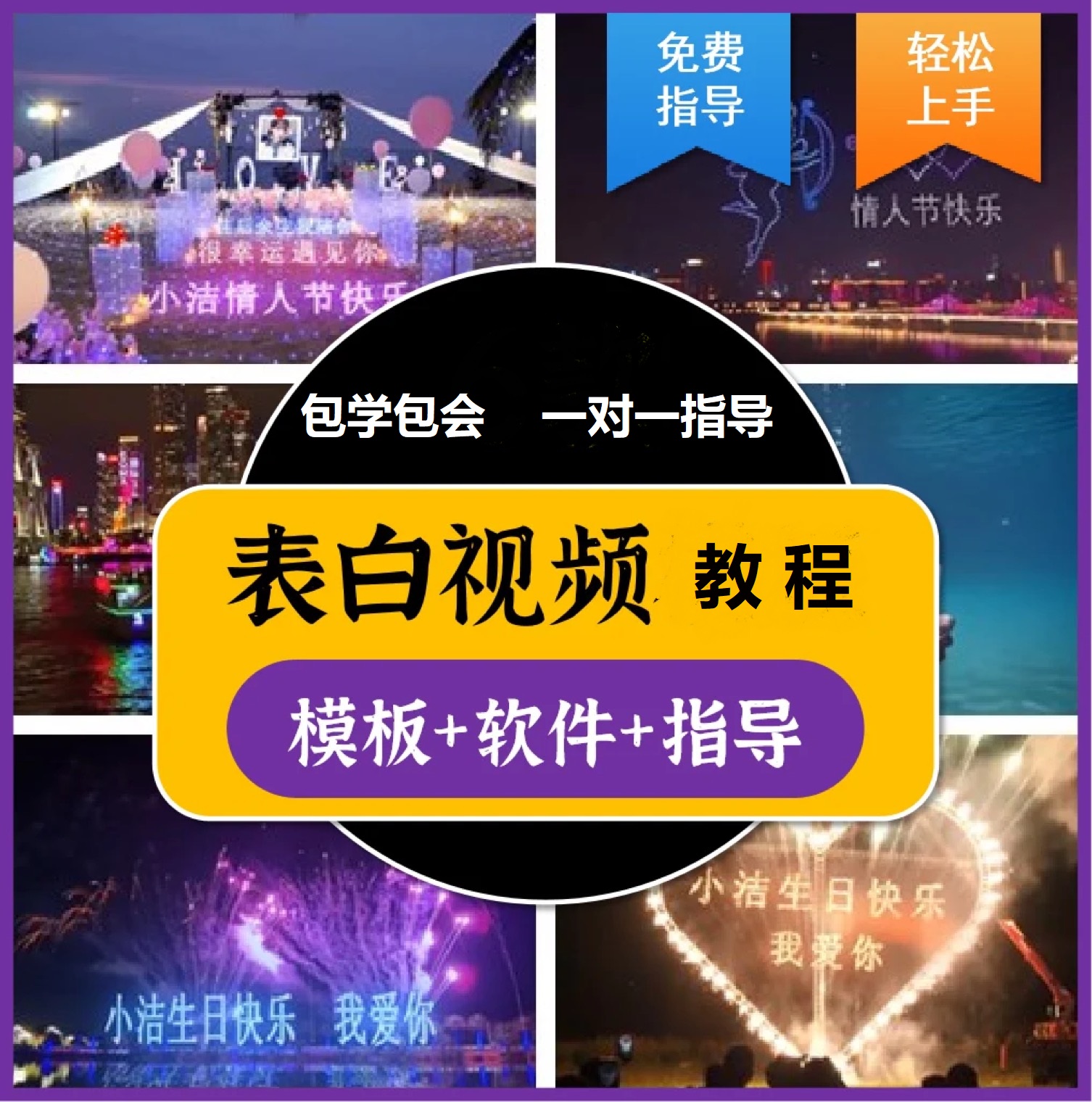 图片[1]创富副业网-网创项目资源站-副业项目-创业项目-搞钱项目抖音目前火爆项目-表白定制：半无人直播，完整视频教程+模板+软件！创富副业网-网创项目资源站-副业项目-创业项目-搞钱项目创富副业网