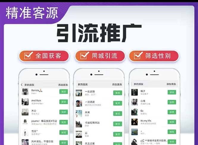 微信简单易上手引流方法，无门槛 小白即可操作 日引流300+【详细玩法教程】创富副业网-网创项目资源站-副业项目-创业项目-搞钱项目创富副业网