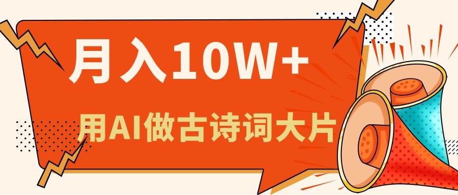 利用AI做古诗词绘本，新手小白也能很快上手，轻松月入六位数创富副业网-网创项目资源站-副业项目-创业项目-搞钱项目创富副业网