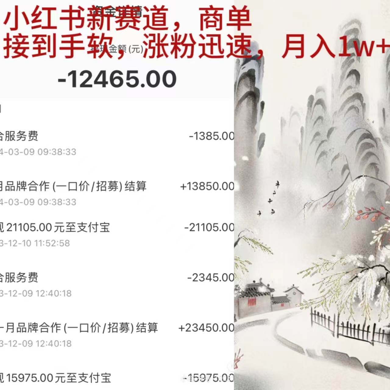 小红书新赛道，商单接到手软，涨粉迅速，月入1w+创富副业网-网创项目资源站-副业项目-创业项目-搞钱项目创富副业网