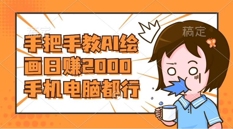 AI绘画财神爷壁纸，详细解析教程，手机电脑都行，日赚2000创富副业网-网创项目资源站-副业项目-创业项目-搞钱项目创富副业网