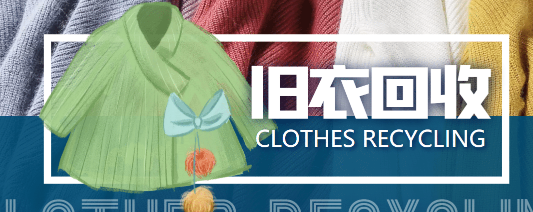 【冷门项目】线上线下旧衣服回收项目【回收渠道+教程】创富副业网-网创项目资源站-副业项目-创业项目-搞钱项目创富副业网