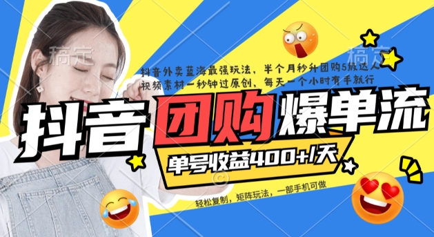 抖音外卖爆单流10万+视频病毒式复制【软件去重+详细教程】创富副业网-网创项目资源站-副业项目-创业项目-搞钱项目创富副业网