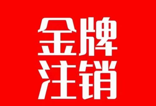抖音金牌主播账号，自己注销不了的，秒注销教程创富副业网-网创项目资源站-副业项目-创业项目-搞钱项目创富副业网