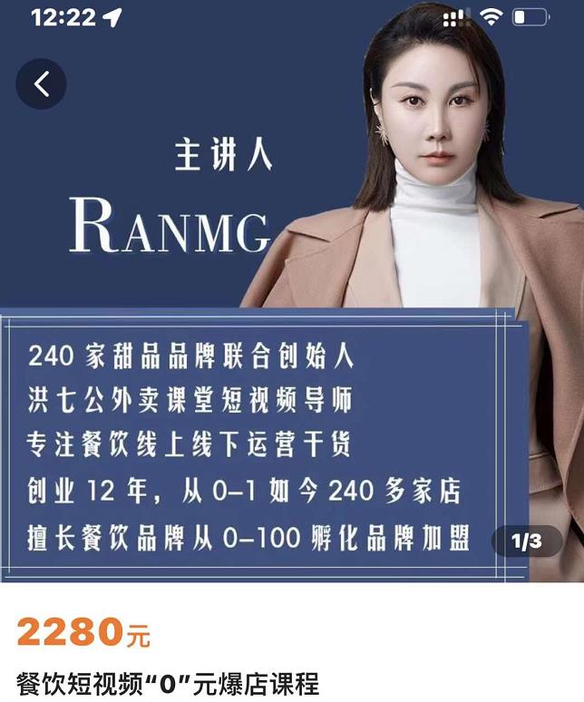 绒姐餐饮短视频“0”元爆店课，专注餐饮线上线下运营干货创富副业网-网创项目资源站-副业项目-创业项目-搞钱项目创富副业网