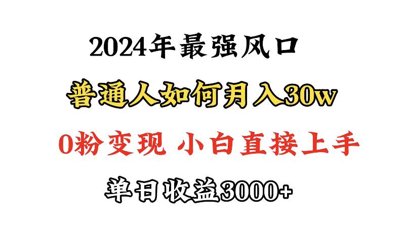小游戏直播最强风口，小游戏直播月入30w，0粉变现，最适合小白做的项目创富副业网-网创项目资源站-副业项目-创业项目-搞钱项目创富副业网