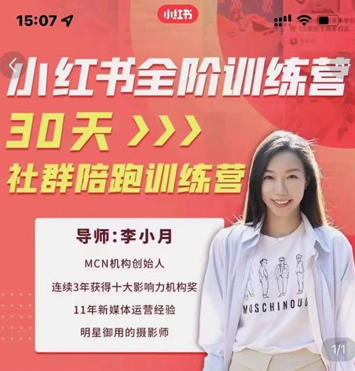 李小月小红书全阶短视频训练营，30天打造专属IP创富副业网-网创项目资源站-副业项目-创业项目-搞钱项目创富副业网