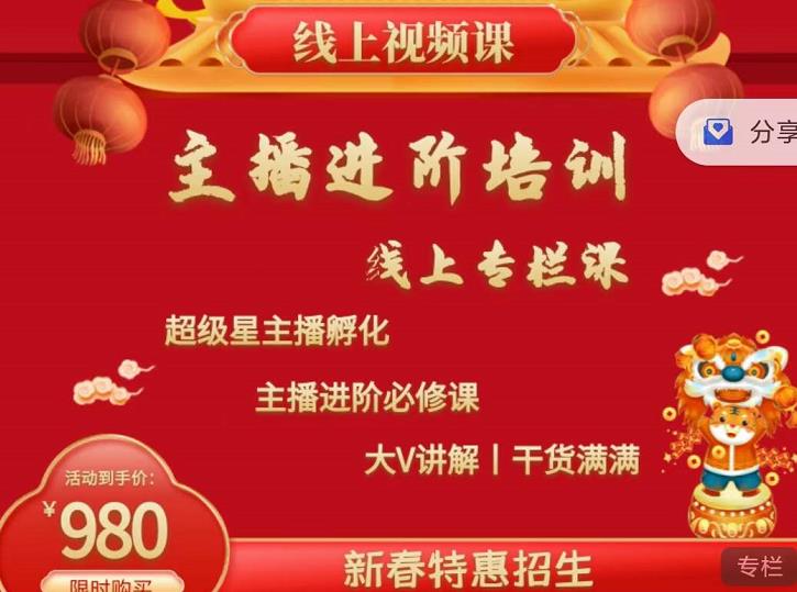 2022主播进阶培训，超级星主播孵化，主播进阶必修课创富副业网-网创项目资源站-副业项目-创业项目-搞钱项目创富副业网
