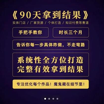 90天拿到结果，职业文案全体系方法论，告诉你每一步具体咋做，不走弯路创富副业网-网创项目资源站-副业项目-创业项目-搞钱项目创富副业网