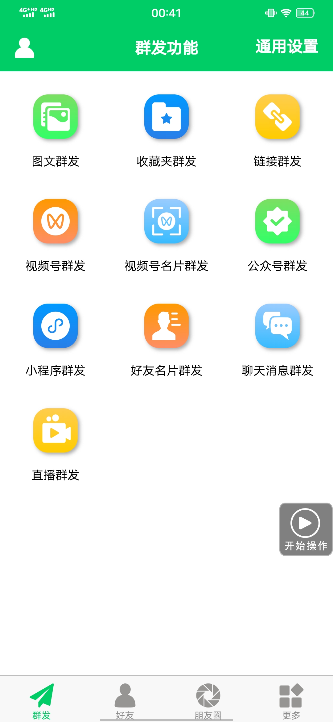 图片[1]创富副业网-网创项目资源站-副业项目-创业项目-搞钱项目【安卓专用】微信营销转发跟圈僵尸粉清理自动加好友等【永久版】创富副业网-网创项目资源站-副业项目-创业项目-搞钱项目创富副业网