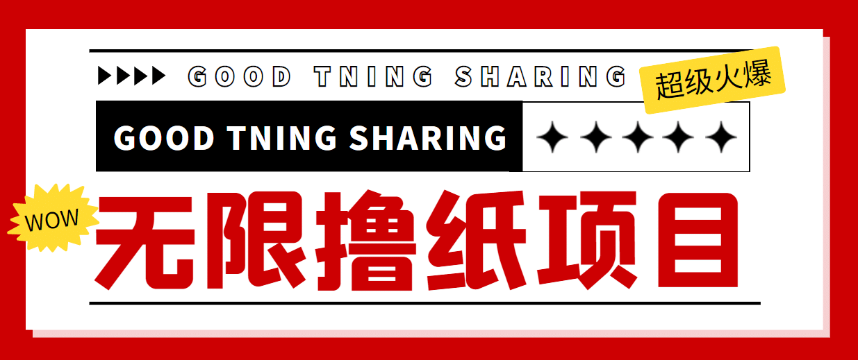 外面最近很火的无限低价撸纸巾项目，轻松一天几百+【撸纸渠道+详细教程】创富副业网-网创项目资源站-副业项目-创业项目-搞钱项目创富副业网