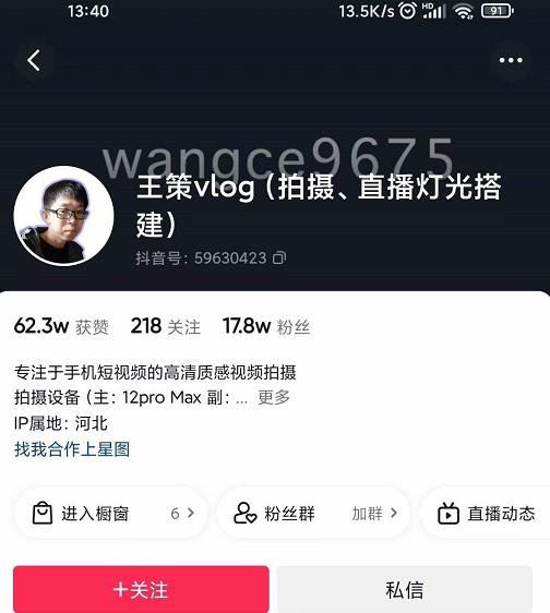 王策VLOG个人短视频经验分享课，教你拍摄视频，​从发光，拍摄，软件，让你豁然开朗创富副业网-网创项目资源站-副业项目-创业项目-搞钱项目创富副业网