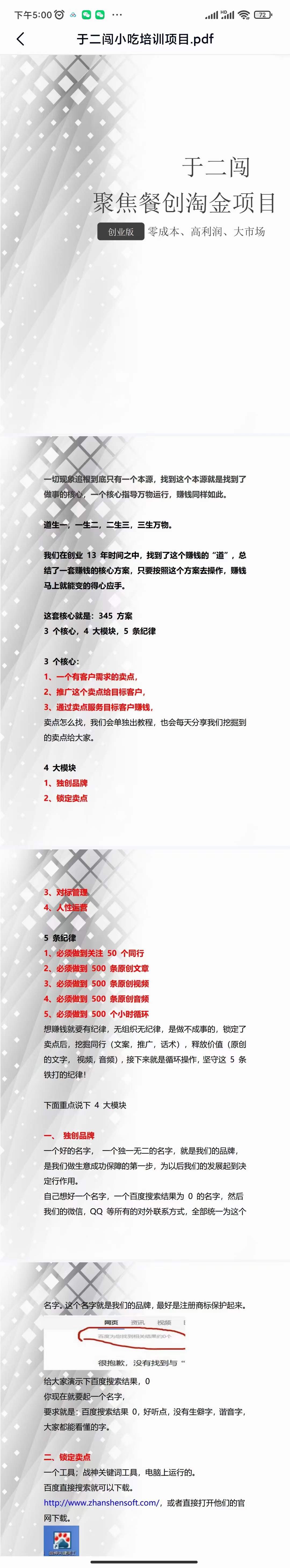 图片[4]创富副业网-网创项目资源站-副业项目-创业项目-搞钱项目小吃配方淘金项目：0成本、高利润、大市场，一天赚600到6000【含配方】创富副业网-网创项目资源站-副业项目-创业项目-搞钱项目创富副业网