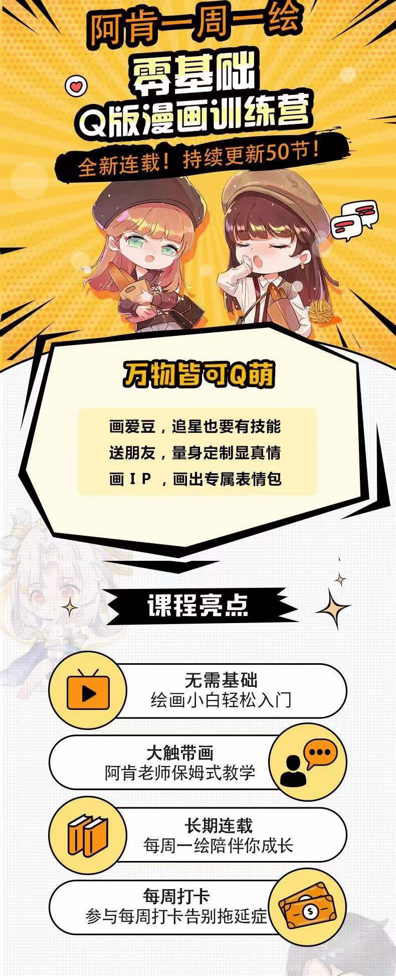 图片[1]创富副业网-网创项目资源站-副业项目-创业项目-搞钱项目零基础Q版漫画训练营：万物皆可Q萌，绘画小白轻松入门创富副业网-网创项目资源站-副业项目-创业项目-搞钱项目创富副业网