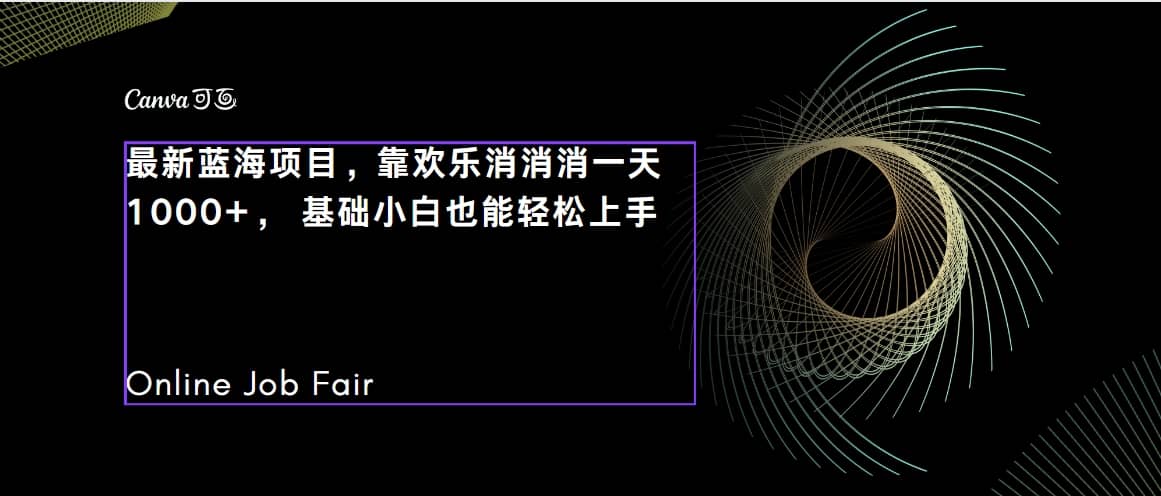 C语言程序设计，一天2000+保姆级教学 听话照做 简单变现（附300G教程）创富副业网-网创项目资源站-副业项目-创业项目-搞钱项目创富副业网