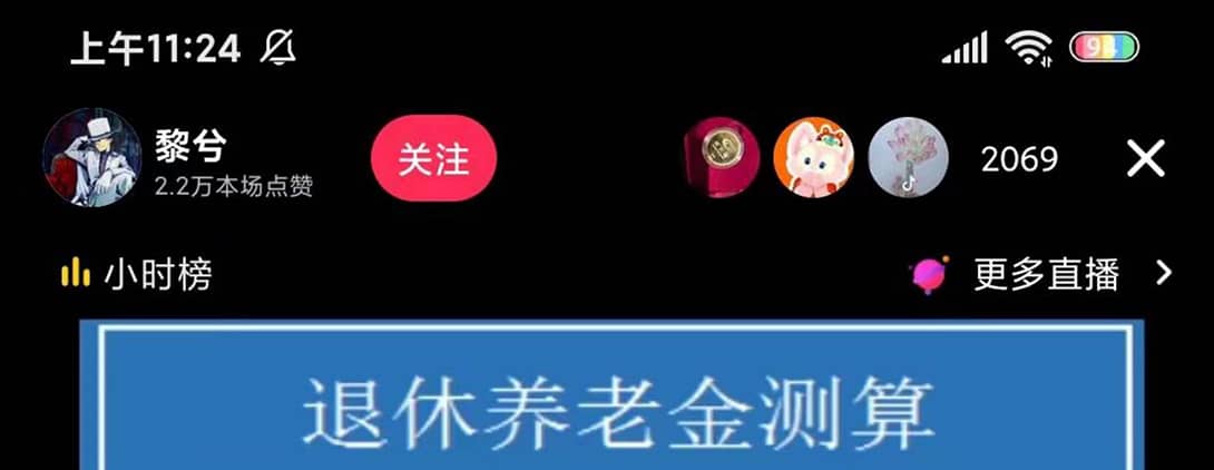 抖音直播退休养老金预测，礼物收割机【详细玩法教程】创富副业网-网创项目资源站-副业项目-创业项目-搞钱项目创富副业网