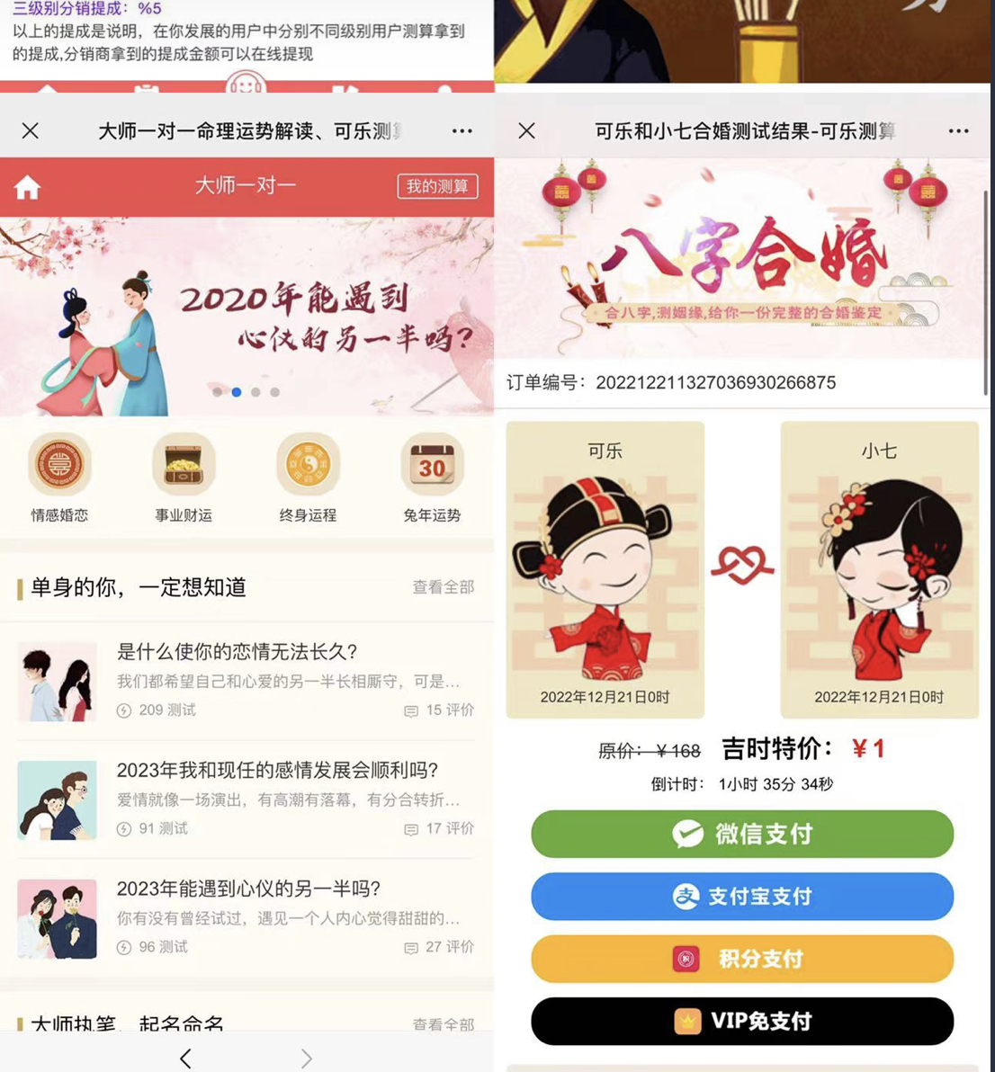 图片[2]创富副业网-网创项目资源站-副业项目-创业项目-搞钱项目外面卖1888的2023最火算命测算系统 对接易支付 微信支付宝官方(源码+教程)创富副业网-网创项目资源站-副业项目-创业项目-搞钱项目创富副业网