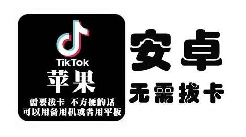 tiktok海外版短视频操作教程(苹果/安卓)，帮助国内也能刷海外版抖音创富副业网-网创项目资源站-副业项目-创业项目-搞钱项目创富副业网