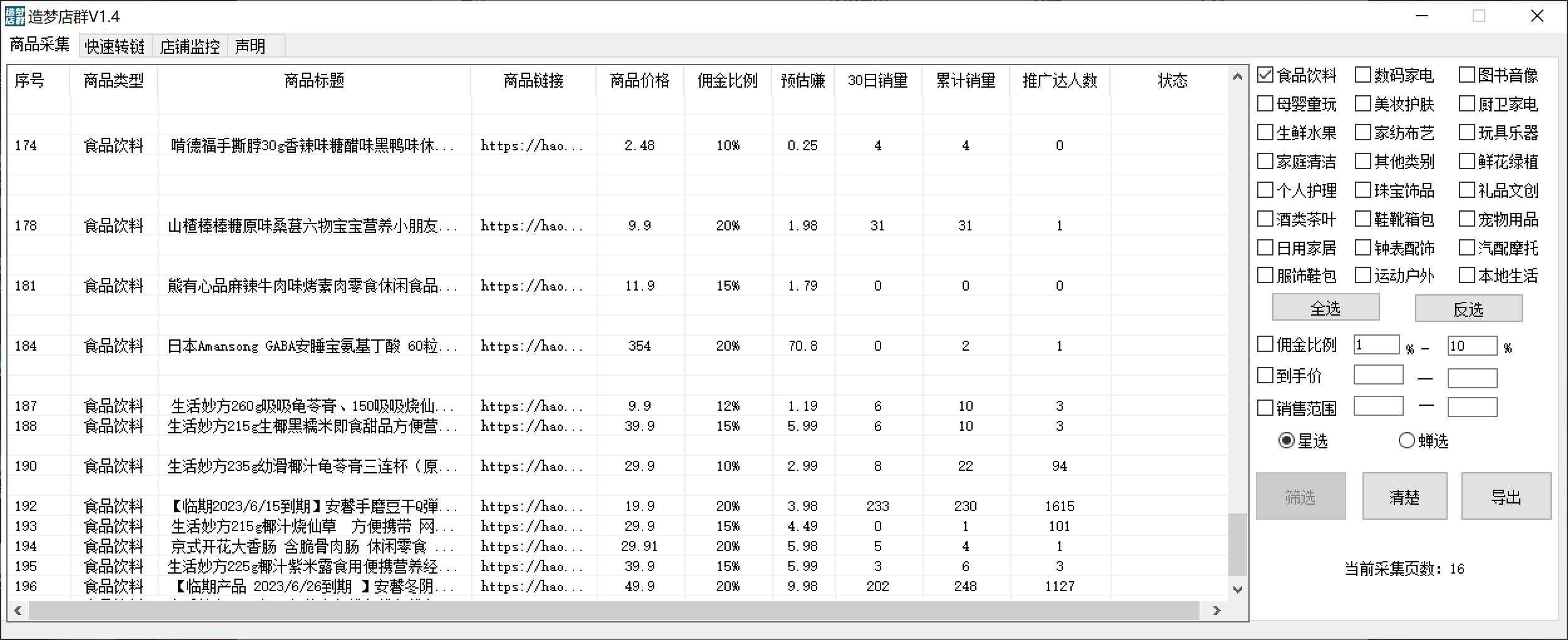 图片[1]创富副业网-网创项目资源站-副业项目-创业项目-搞钱项目最新市面上卖600的抖音拼多多店群助手，快速分析商品热度，助力带货营销创富副业网-网创项目资源站-副业项目-创业项目-搞钱项目创富副业网