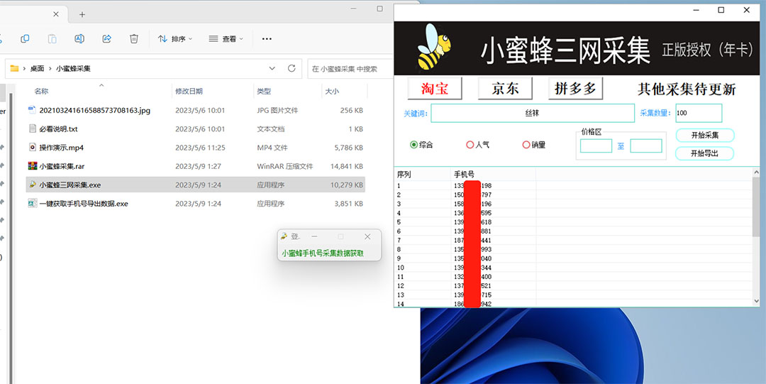 图片[1]创富副业网-网创项目资源站-副业项目-创业项目-搞钱项目小蜜蜂三网采集，全新采集客源京东拼多多淘宝客户一键导出创富副业网-网创项目资源站-副业项目-创业项目-搞钱项目创富副业网