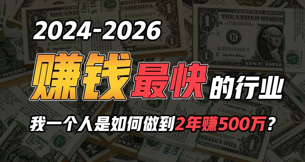 2024年如何通过“卖项目”实现年入100万创富副业网-网创项目资源站-副业项目-创业项目-搞钱项目创富副业网