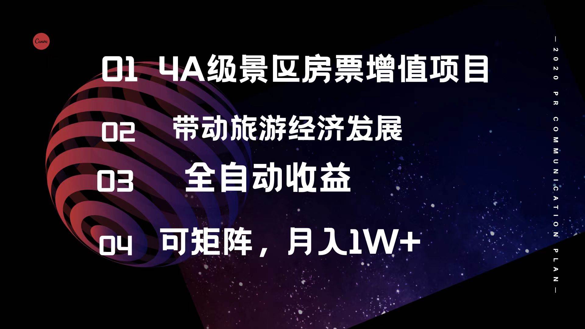 4A级景区房票增值项目  带动旅游经济发展 全自动收益 可矩阵 月入1w+创富副业网-网创项目资源站-副业项目-创业项目-搞钱项目创富副业网