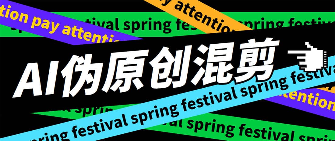 外面收费998的AI伪原创混剪脚本，伪原创剪辑必备神器【永久脚本+详细教程】创富副业网-网创项目资源站-副业项目-创业项目-搞钱项目创富副业网