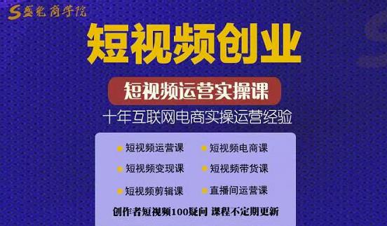 帽哥:短视频创业带货实操课，好物分享零基础快速起号创富副业网-网创项目资源站-副业项目-创业项目-搞钱项目创富副业网