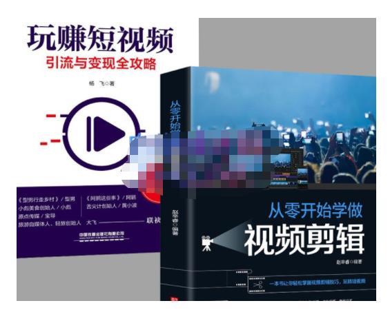 抖音短视频创业视频剪辑从入门到精通，让你快速玩转短视频运营，用你所学习技能变现创富副业网-网创项目资源站-副业项目-创业项目-搞钱项目创富副业网