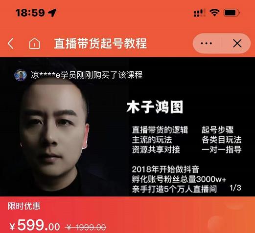 木子鸿图0粉直播带货起号教程，直播带货的逻辑起号步骤主流玩法创富副业网-网创项目资源站-副业项目-创业项目-搞钱项目创富副业网