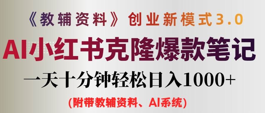 小学教辅资料项目就是前端搞流量，后端卖资料创富副业网-网创项目资源站-副业项目-创业项目-搞钱项目创富副业网