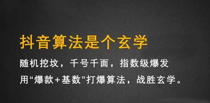 抖音短视频带货训练营，手把手教你短视频带货，听话照做，保证出单创富副业网-网创项目资源站-副业项目-创业项目-搞钱项目创富副业网