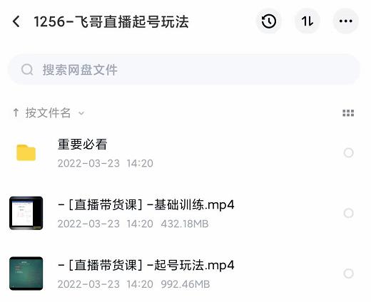 2022合兴社抖音直播起号，飞哥抖音直播起号玩法创富副业网-网创项目资源站-副业项目-创业项目-搞钱项目创富副业网