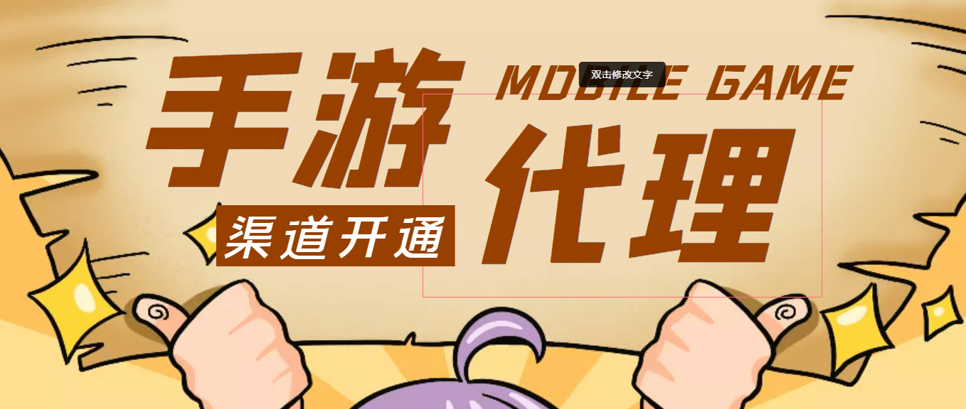 【蓝海市场】外面收费1000+的手游代理项目 (详细教程)创富副业网-网创项目资源站-副业项目-创业项目-搞钱项目创富副业网