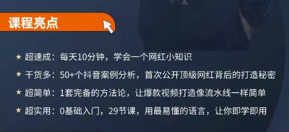 地产网红打造24式，教你0门槛玩转地产短视频，轻松做年入百万的地产网红创富副业网-网创项目资源站-副业项目-创业项目-搞钱项目创富副业网