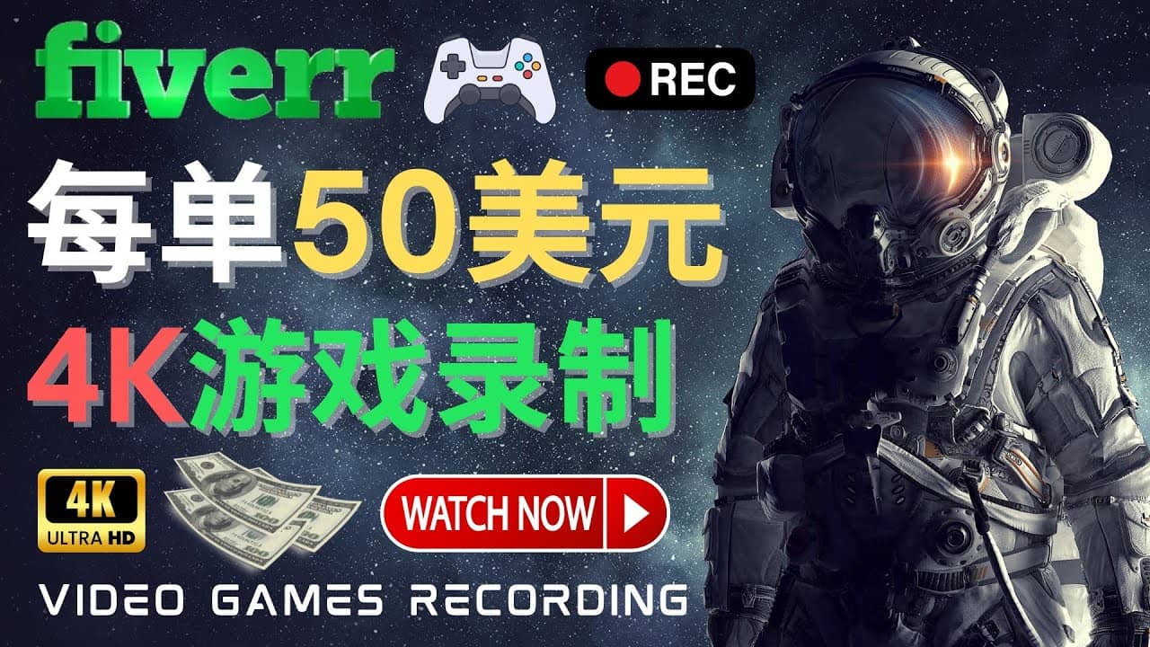 边玩游戏边赚钱的方法，每小时5美元，每单可赚50美元以上创富副业网-网创项目资源站-副业项目-创业项目-搞钱项目创富副业网