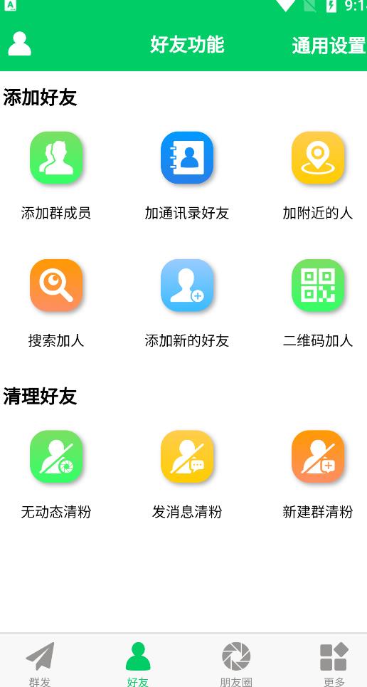 微商羽翼2.2.6版本无会员无更新版本，量清理微信群聊、未读消息、拷贝朋友等创富副业网-网创项目资源站-副业项目-创业项目-搞钱项目创富副业网