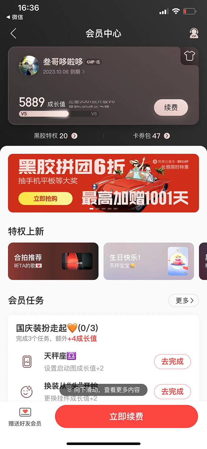 图片[1]创富副业网-网创项目资源站-副业项目-创业项目-搞钱项目网易云撸黑胶年卡及变现方法，收益可无限放大创富副业网-网创项目资源站-副业项目-创业项目-搞钱项目创富副业网
